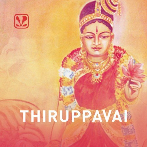 thiruppavai lyrics tamil